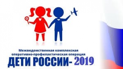 Дети России-2019